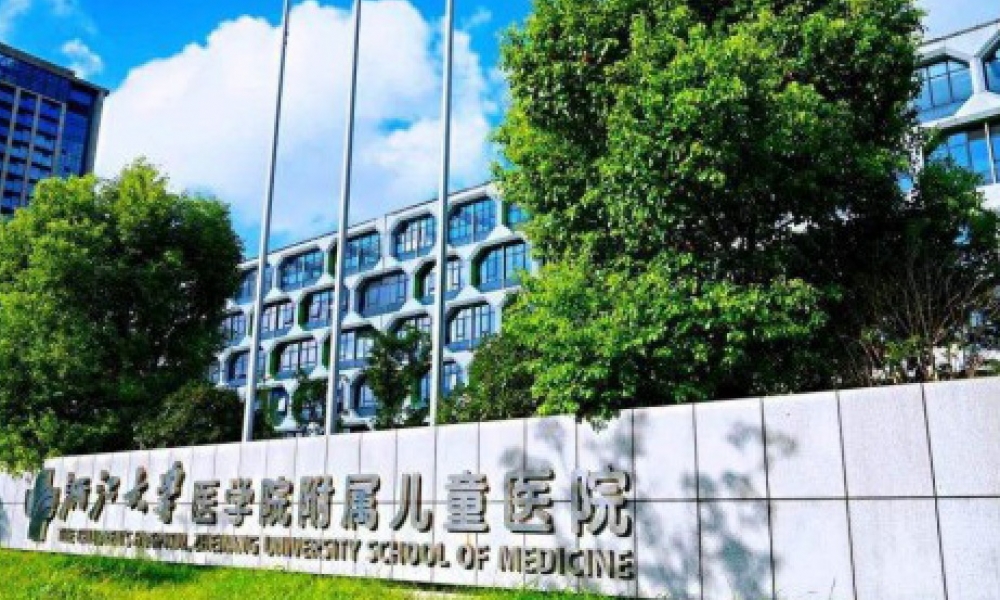 浙江省兒童醫(yī)院